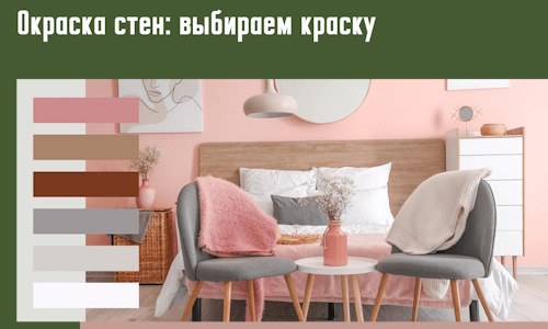 Окраска стен: выбираем краску в Полевском. 